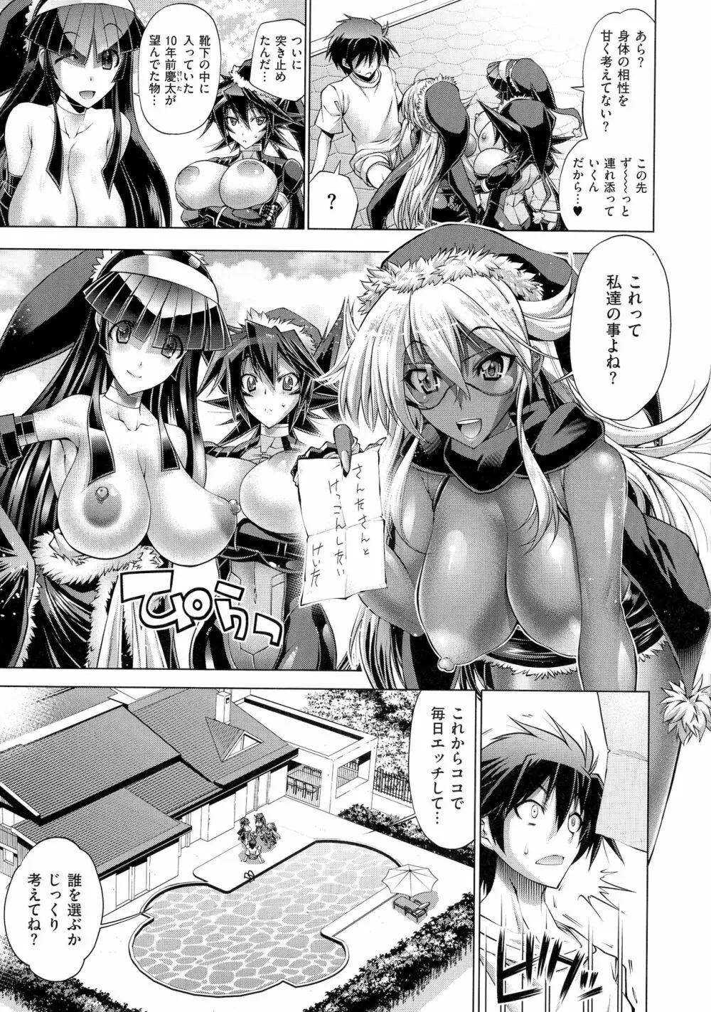 彼女は真夏のサンタクロース Page.174