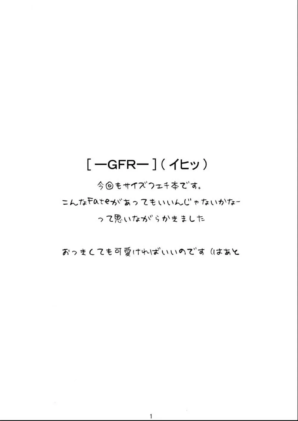 (C70) [HIK (よろず)] -GFR- (Fate/stay night) Page.3