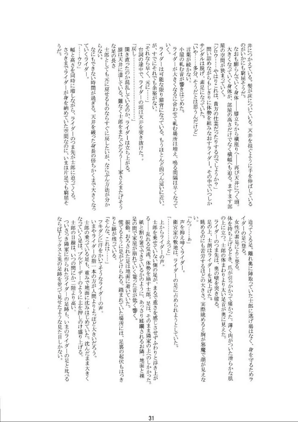(C70) [HIK (よろず)] -GFR- (Fate/stay night) Page.33