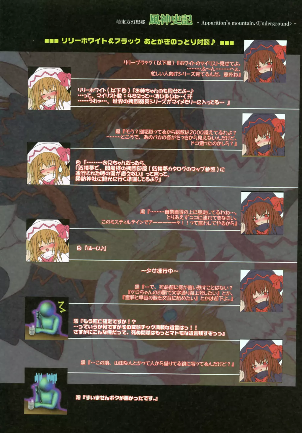 萌東方幻想郷 風神史記 Page.13