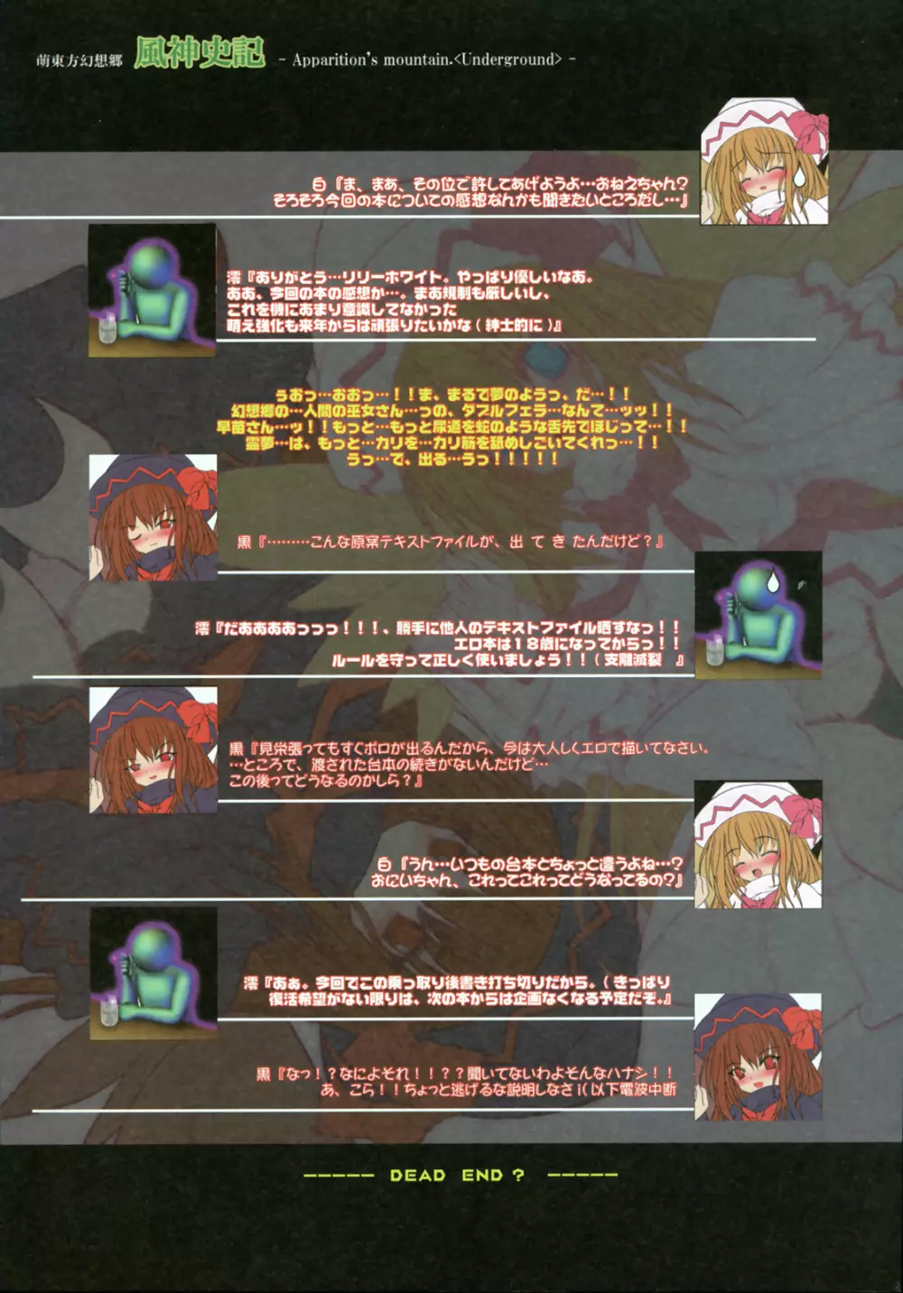 萌東方幻想郷 風神史記 Page.14