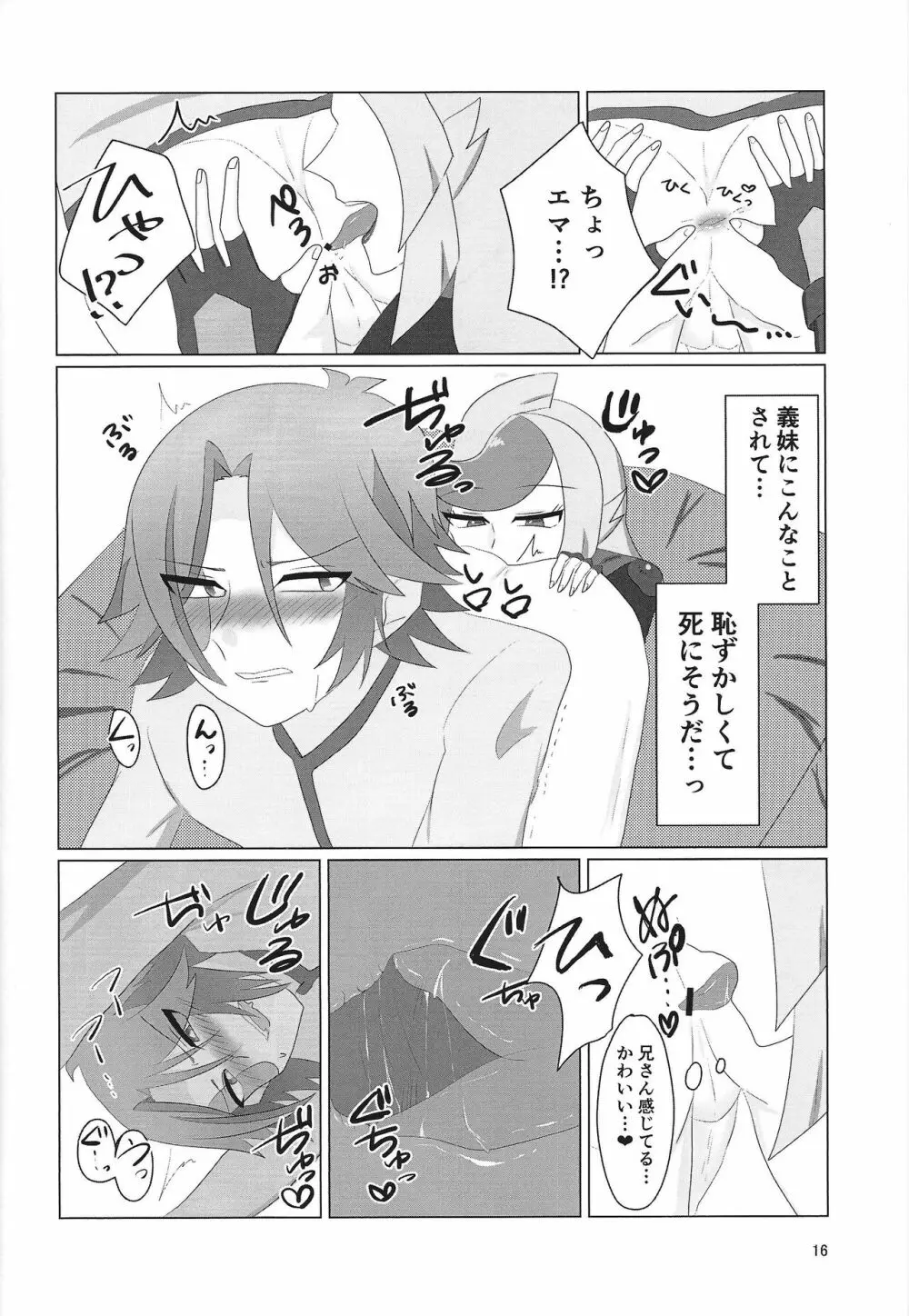 LINK VRAINSで健碁くんがふたなりエマさんに掘られる本 Page.15