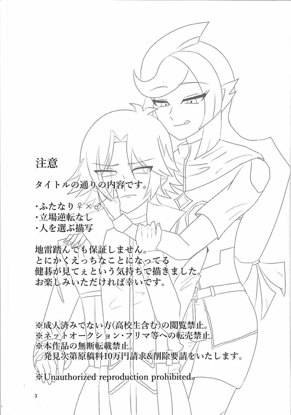 LINK VRAINSで健碁くんがふたなりエマさんに掘られる本 Page.2