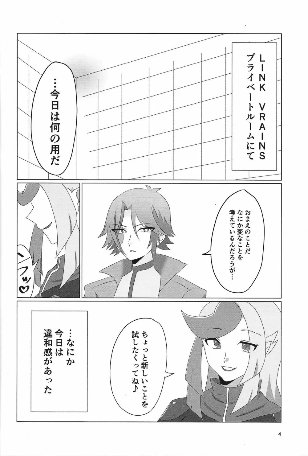 LINK VRAINSで健碁くんがふたなりエマさんに掘られる本 Page.3