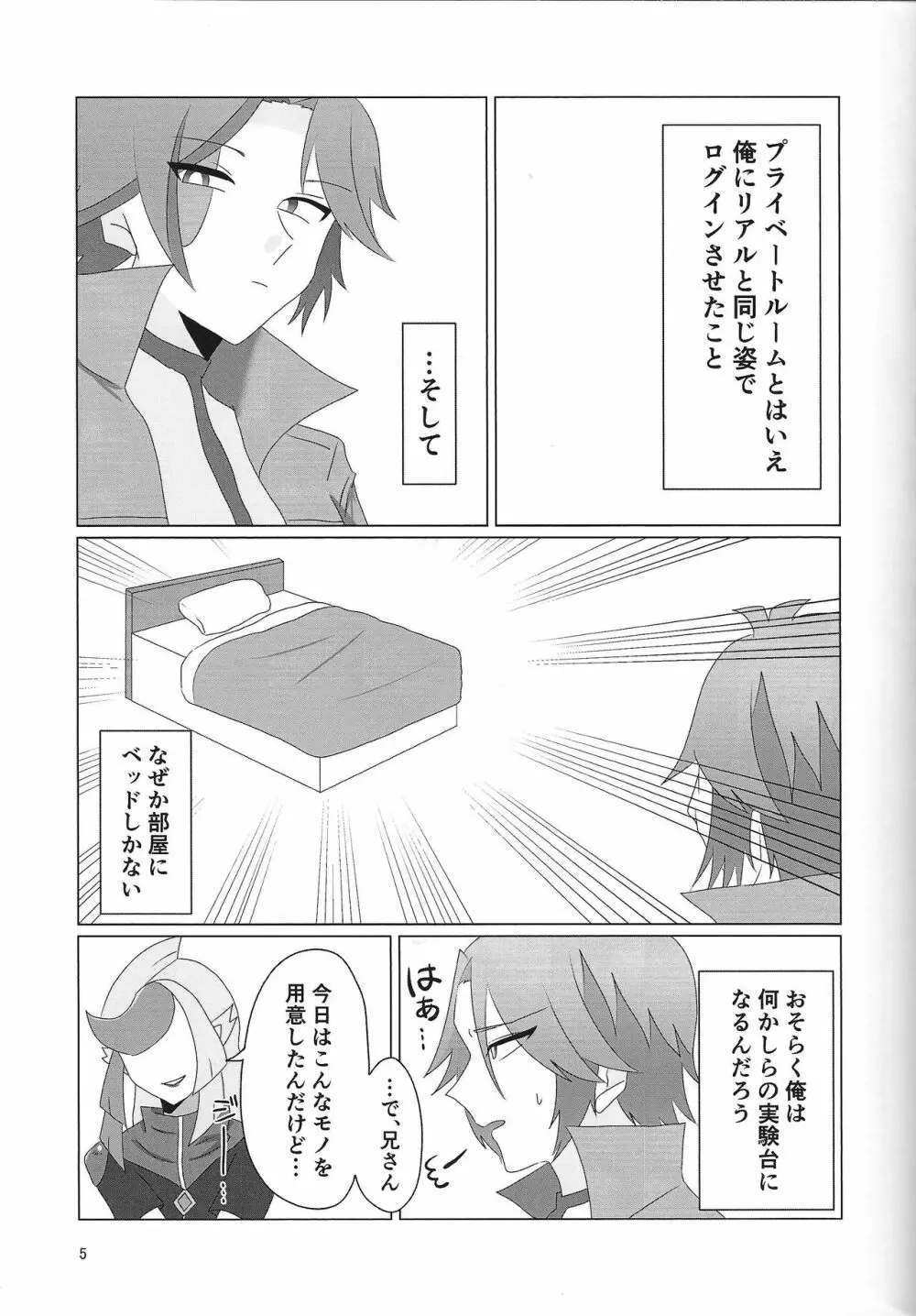 LINK VRAINSで健碁くんがふたなりエマさんに掘られる本 Page.4