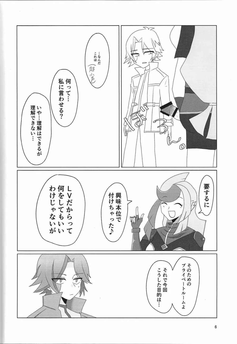 LINK VRAINSで健碁くんがふたなりエマさんに掘られる本 Page.5