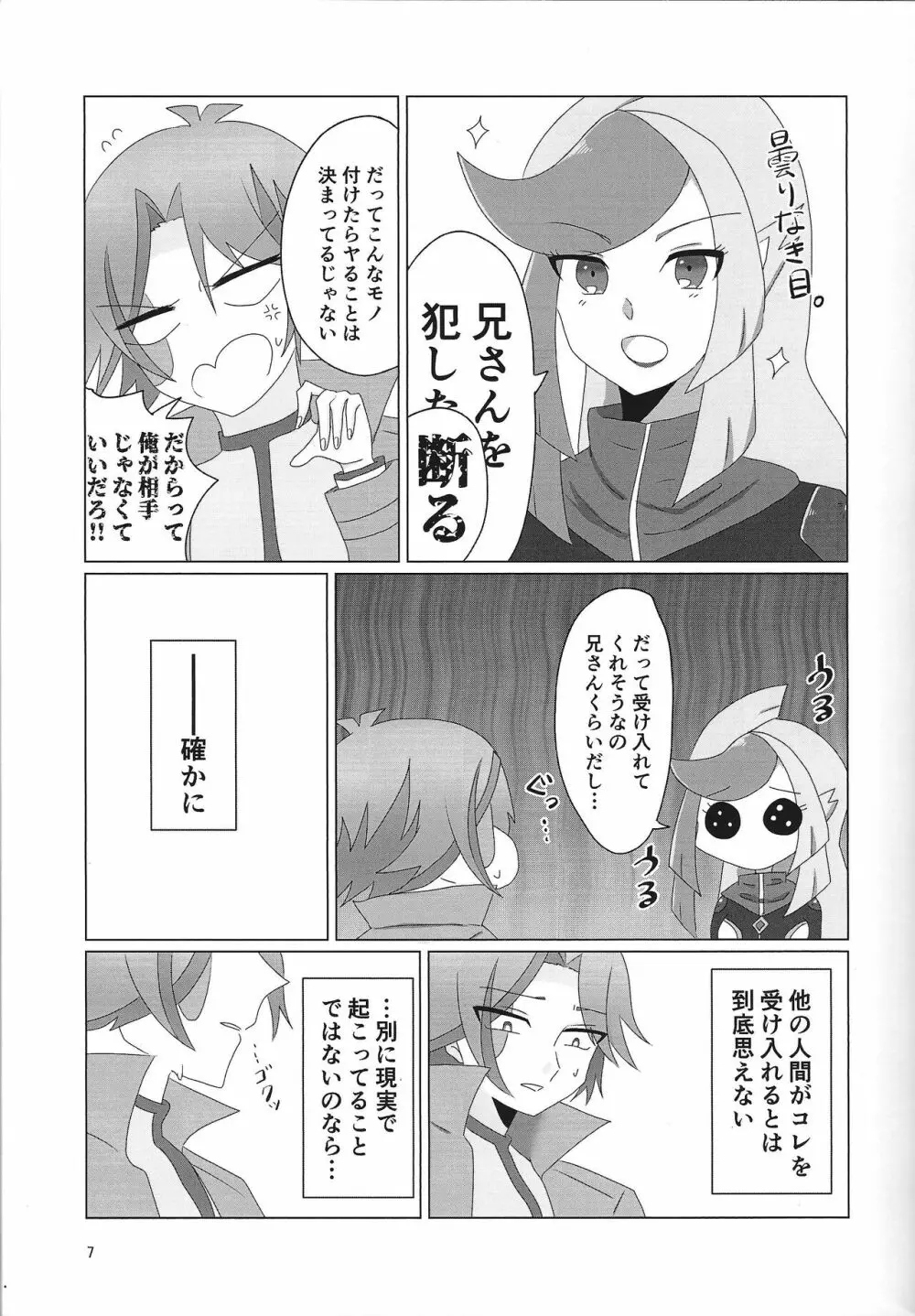 LINK VRAINSで健碁くんがふたなりエマさんに掘られる本 Page.6