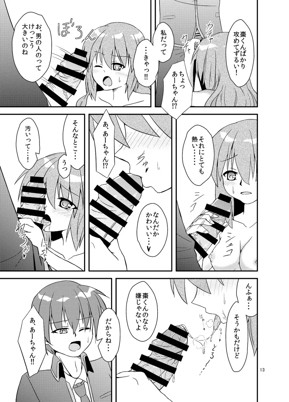 √A～あーちゃん先輩のお話～ Page.8