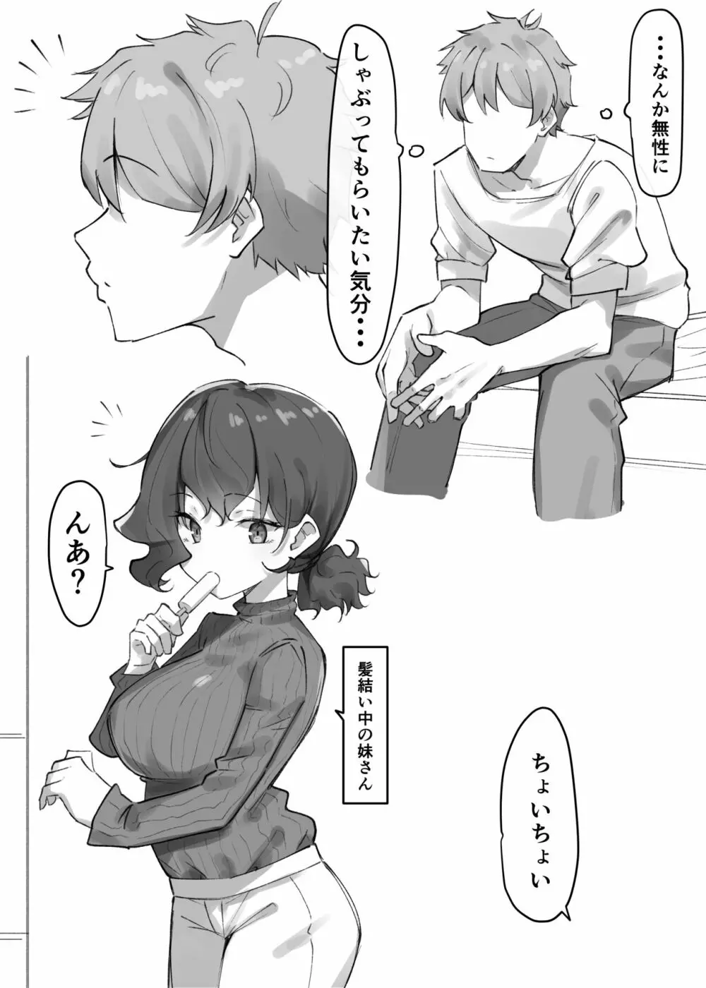 妹 Page.110