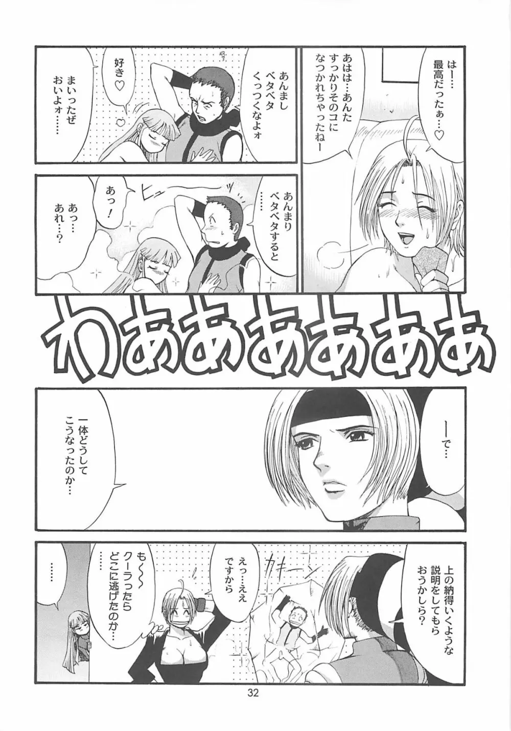 ユリ&フレンズ2001 Page.31