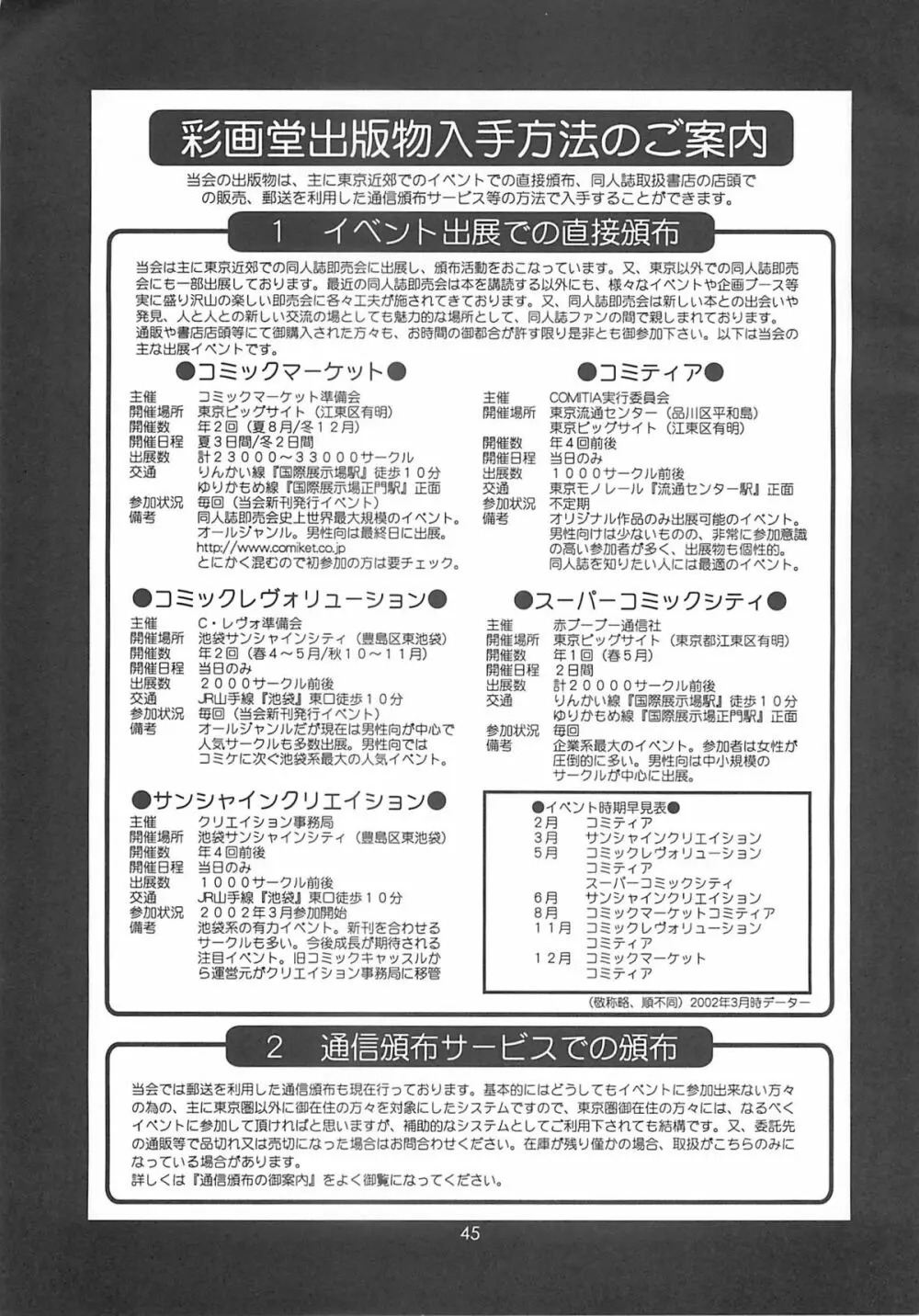 ユリ&フレンズ2001 Page.44