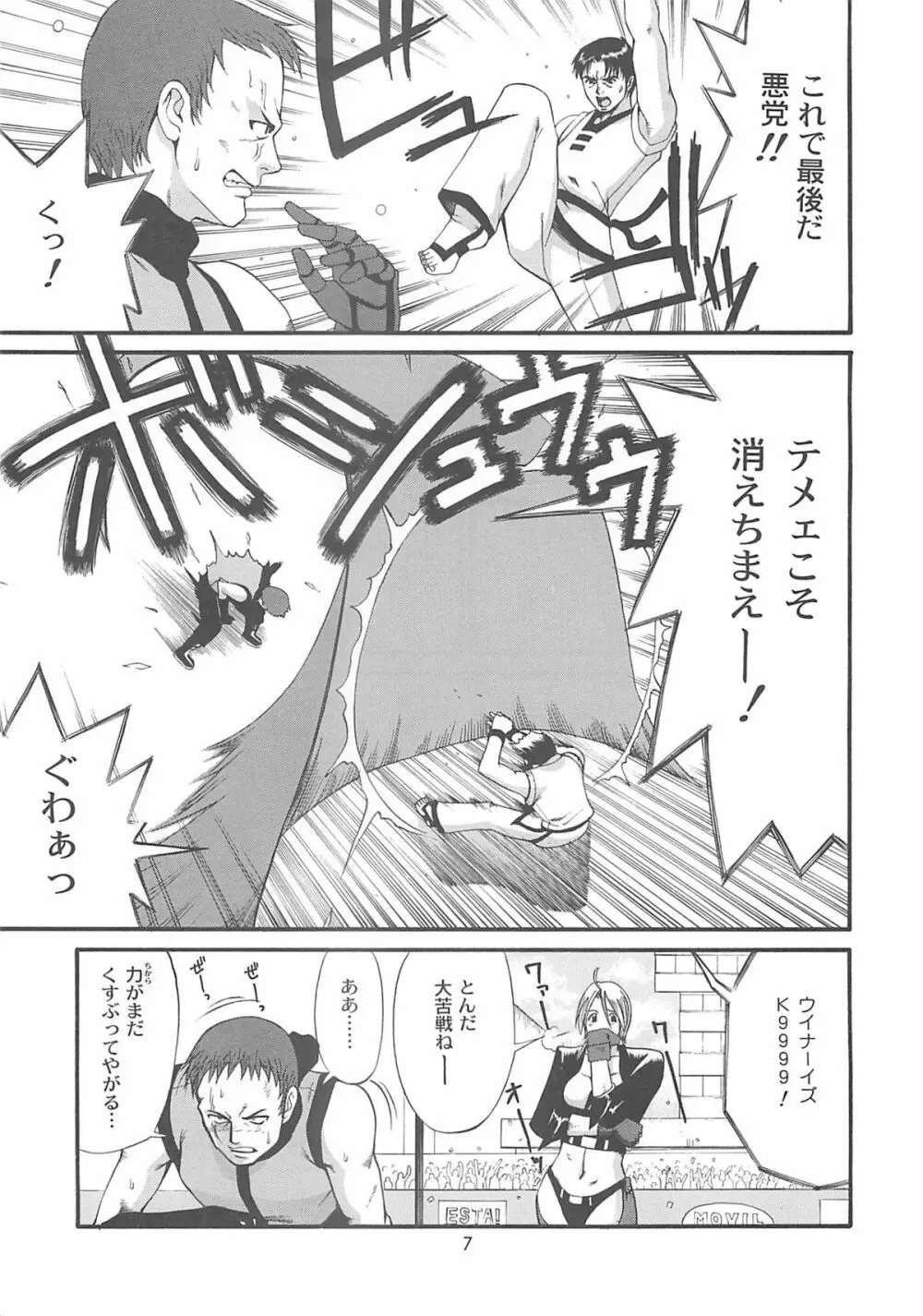 ユリ&フレンズ2001 Page.6