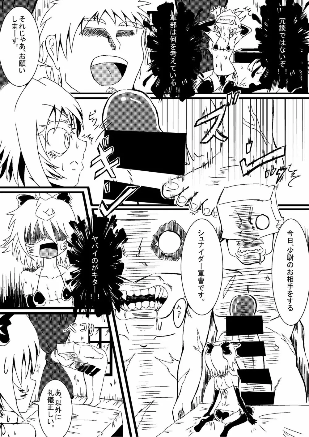 幼女奮記 Page.5