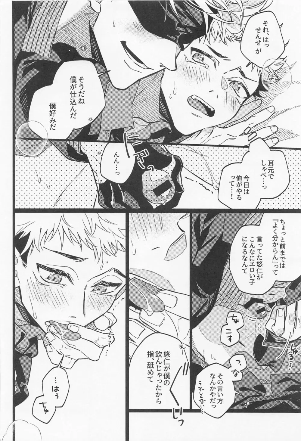 不可侵領域 Page.31