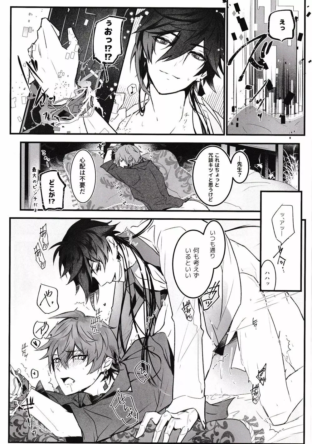 天の階 Page.27