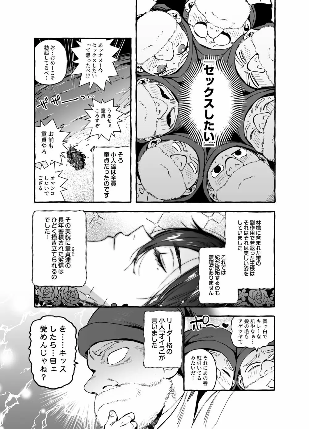 白雪王と七人の野郎ども Page.11