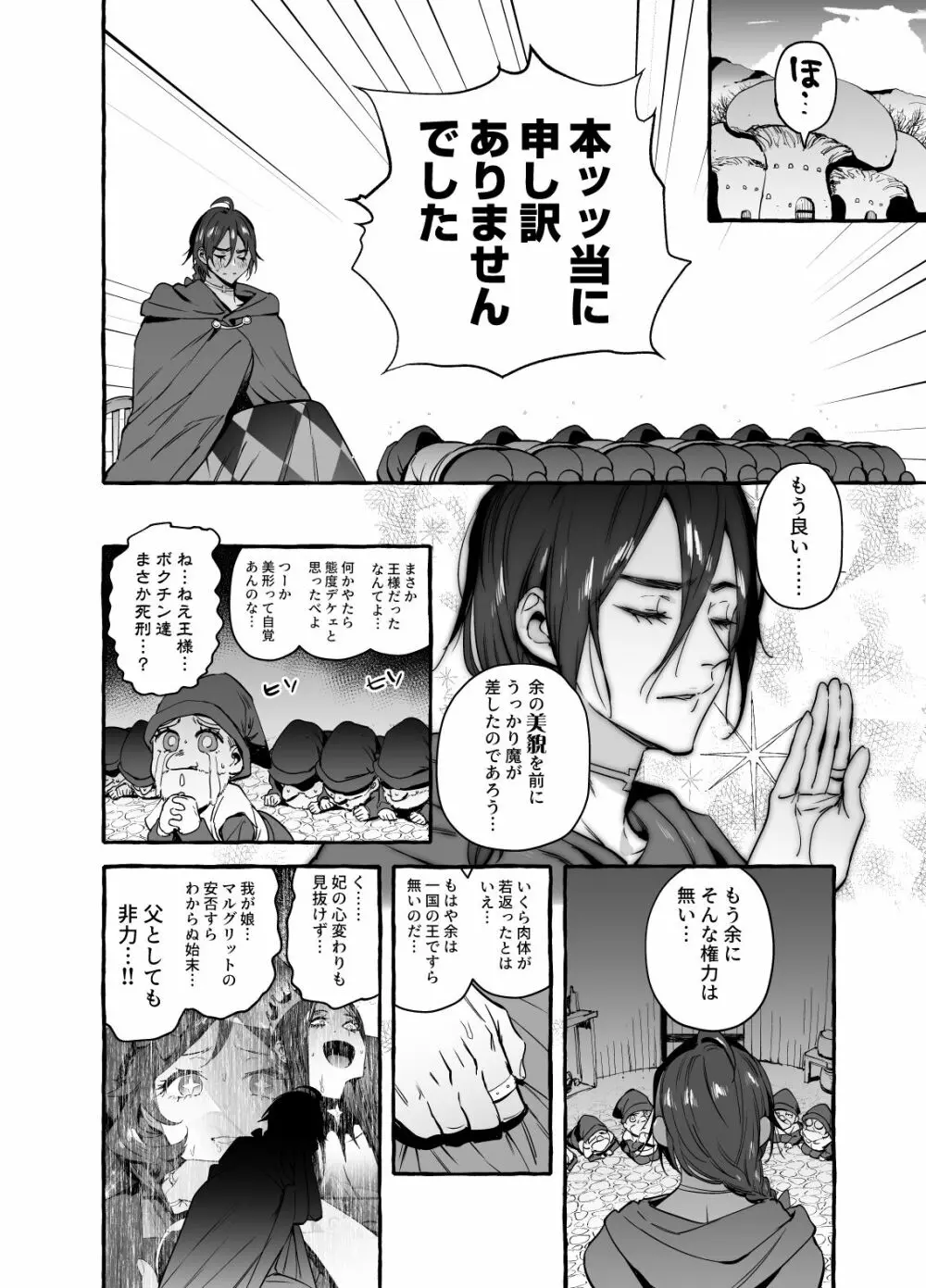 白雪王と七人の野郎ども Page.18