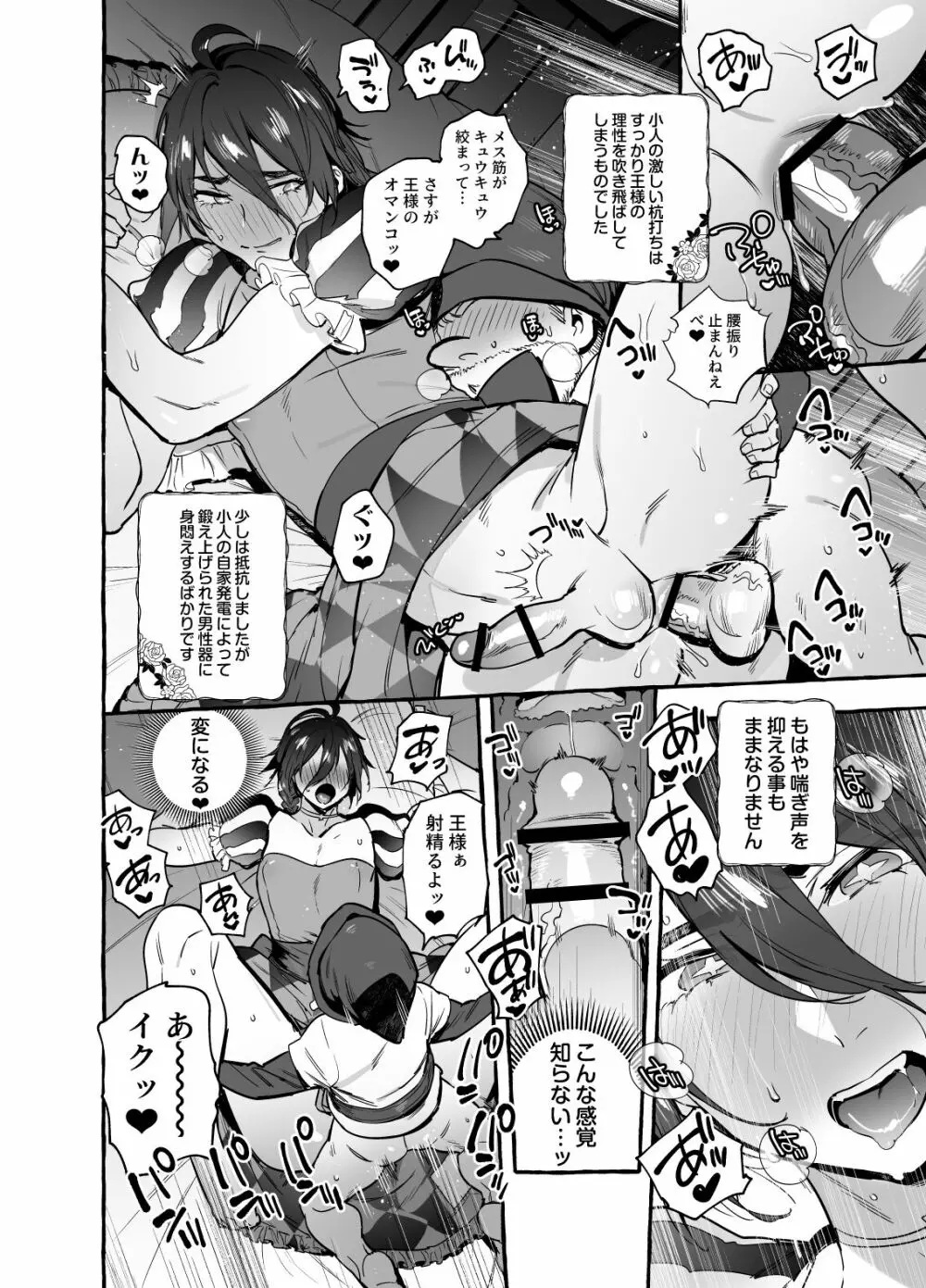 白雪王と七人の野郎ども Page.26