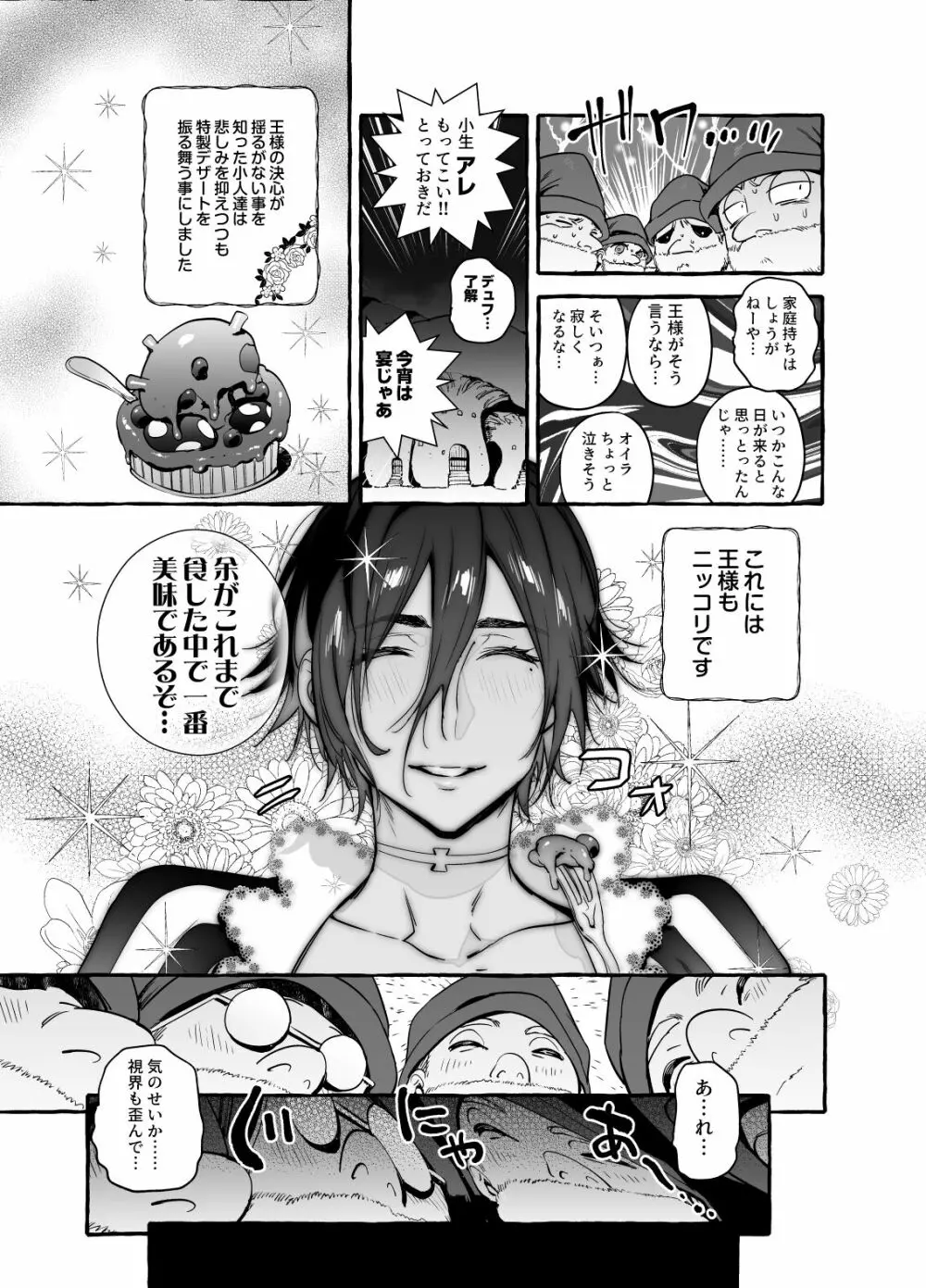 白雪王と七人の野郎ども Page.31