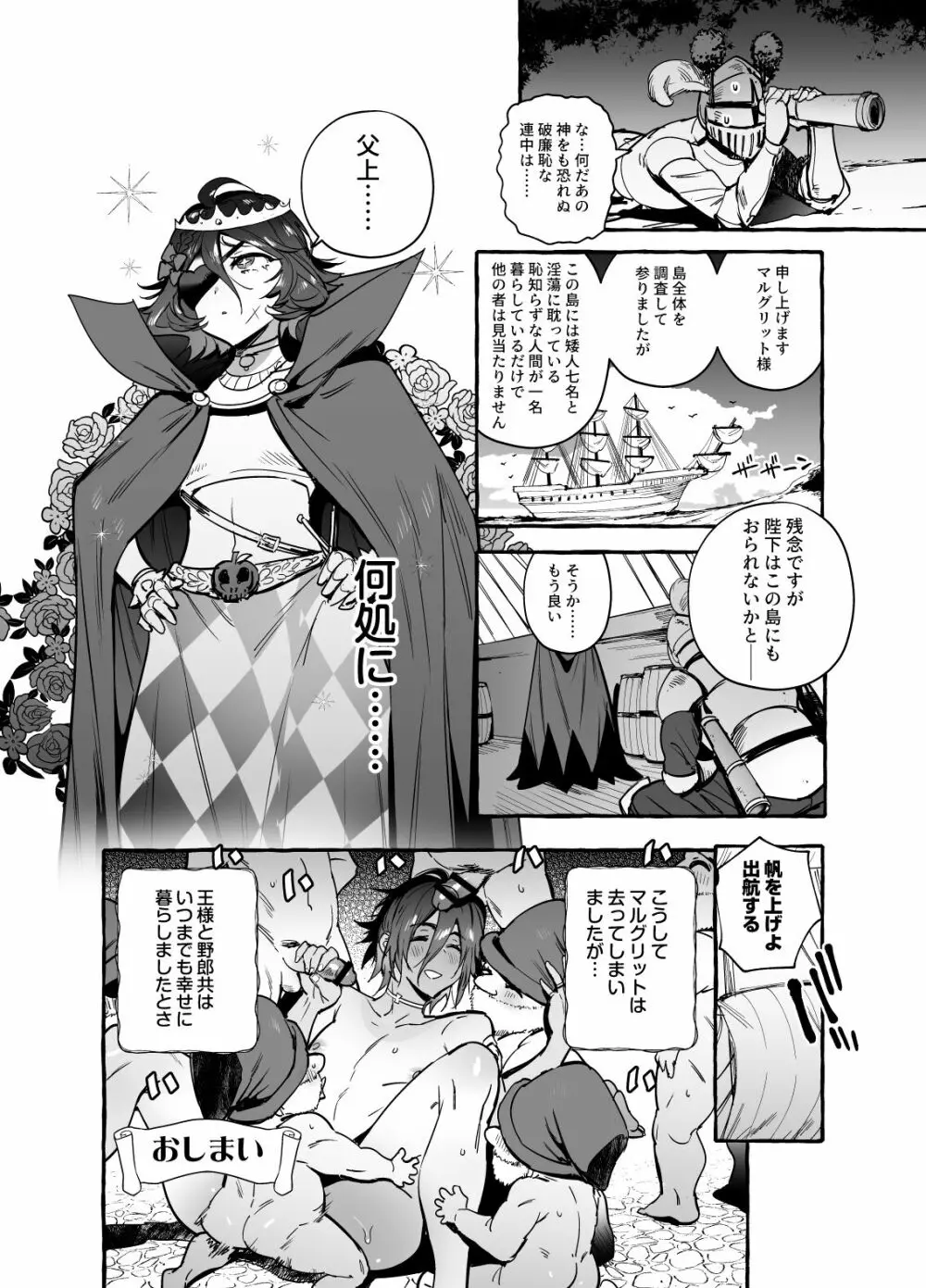 白雪王と七人の野郎ども Page.40