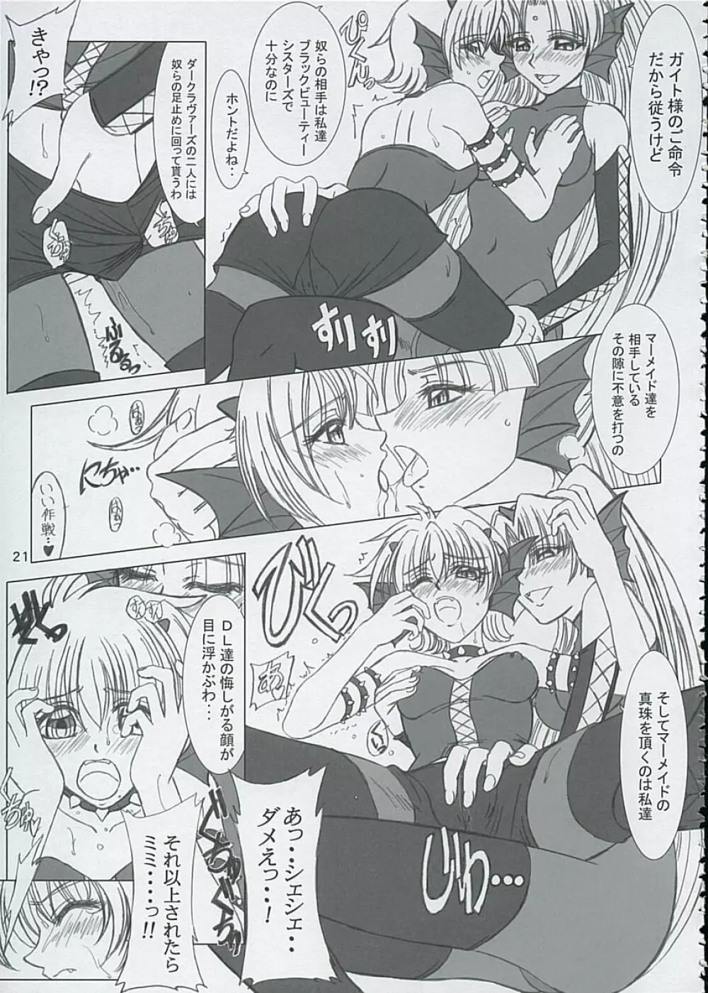 ファイナルサタデーモーニングフィーバー!! Page.20