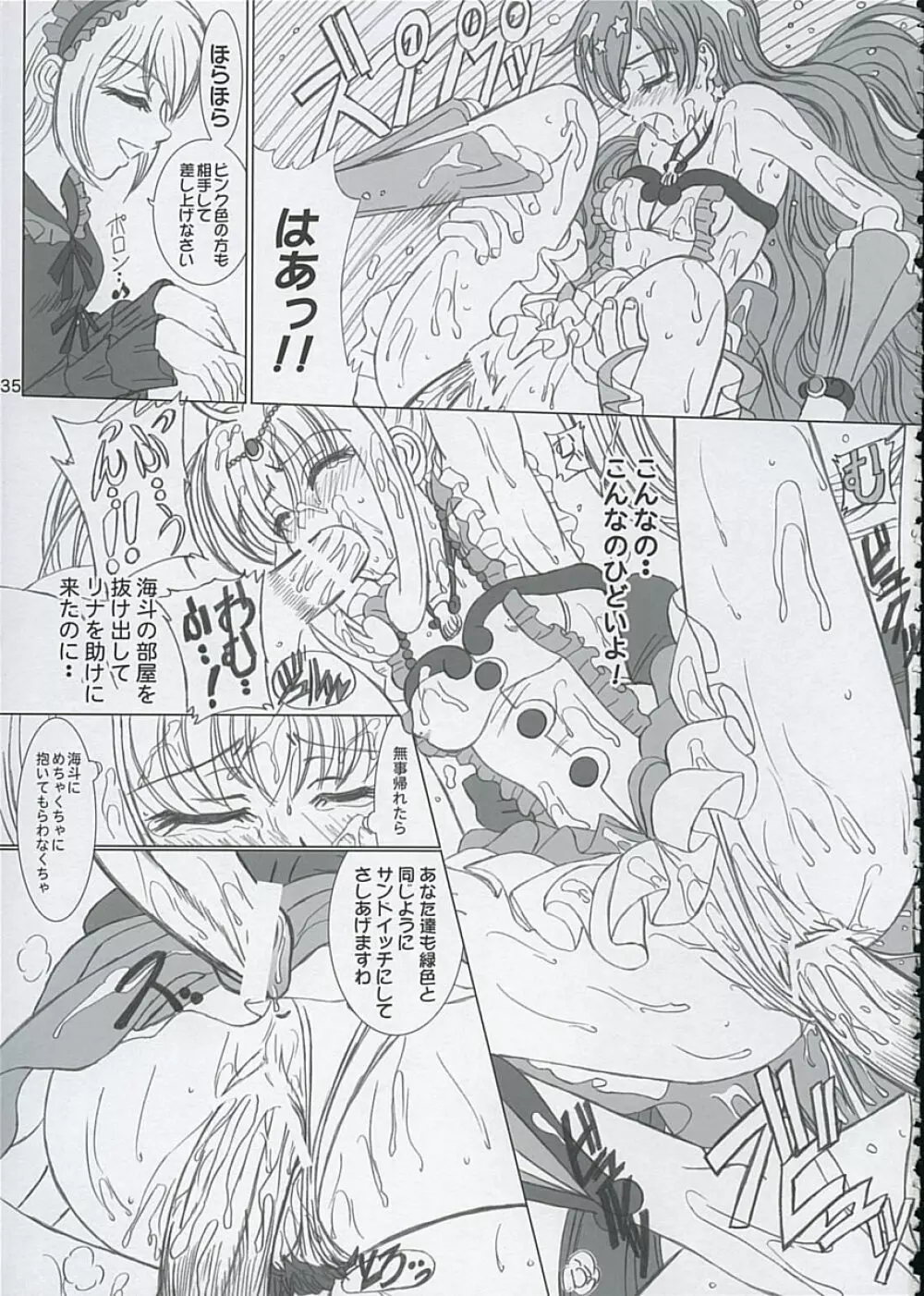 ファイナルサタデーモーニングフィーバー!! Page.34