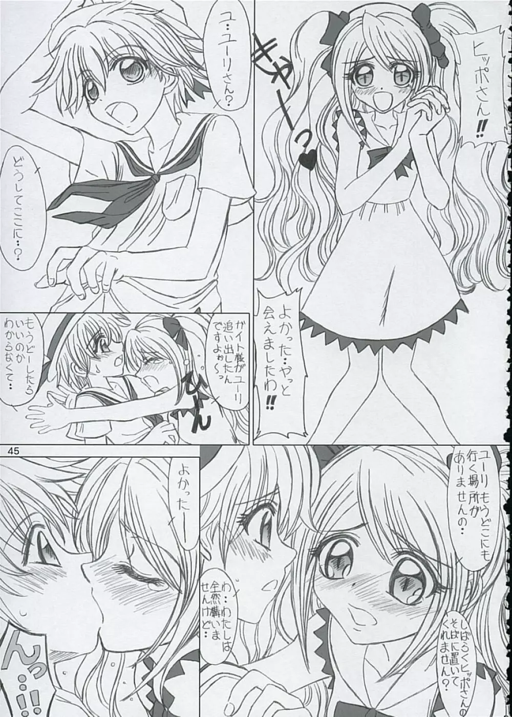 ファイナルサタデーモーニングフィーバー!! Page.44