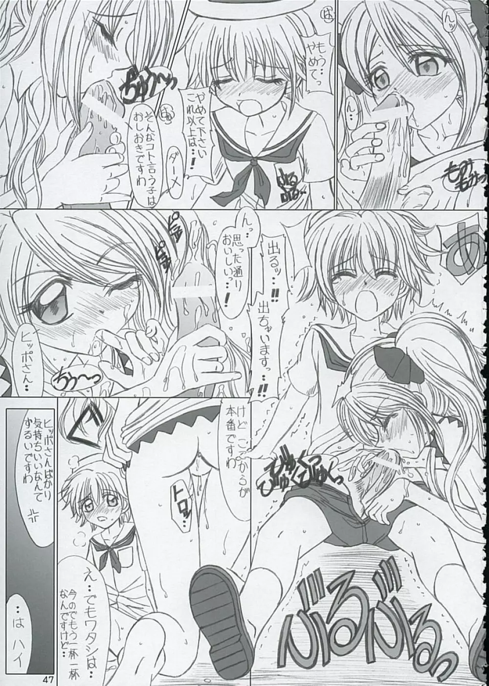 ファイナルサタデーモーニングフィーバー!! Page.46