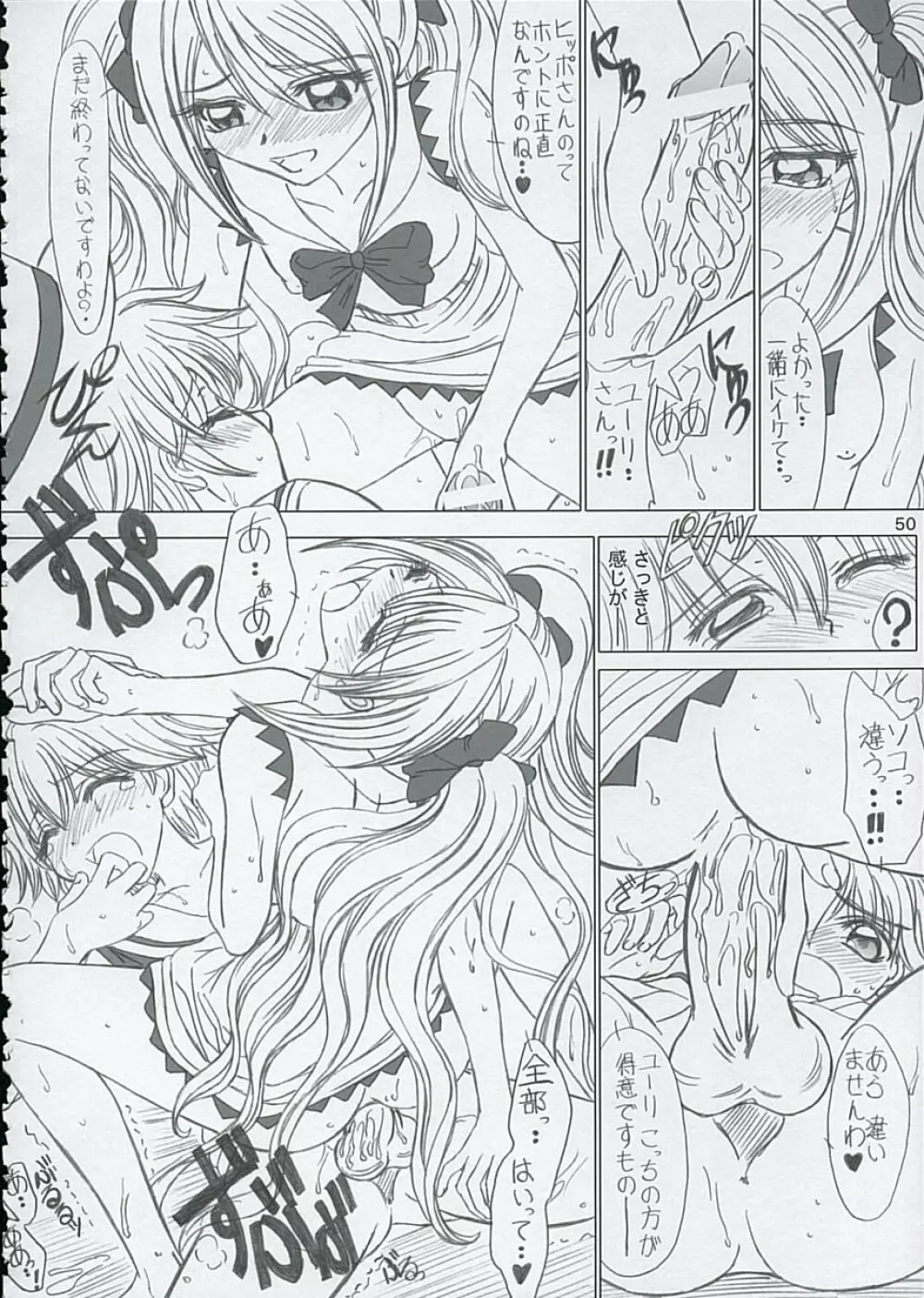 ファイナルサタデーモーニングフィーバー!! Page.49