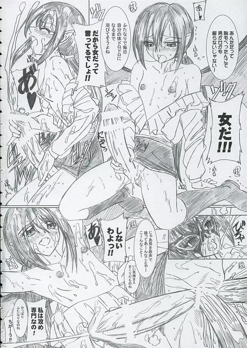 ファイナルサタデーモーニングフィーバー!! Page.5