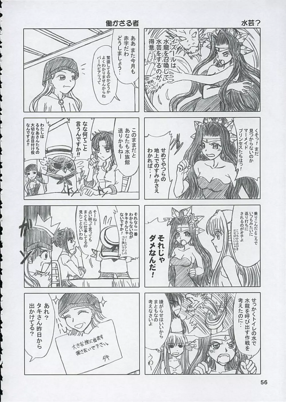 ファイナルサタデーモーニングフィーバー!! Page.55