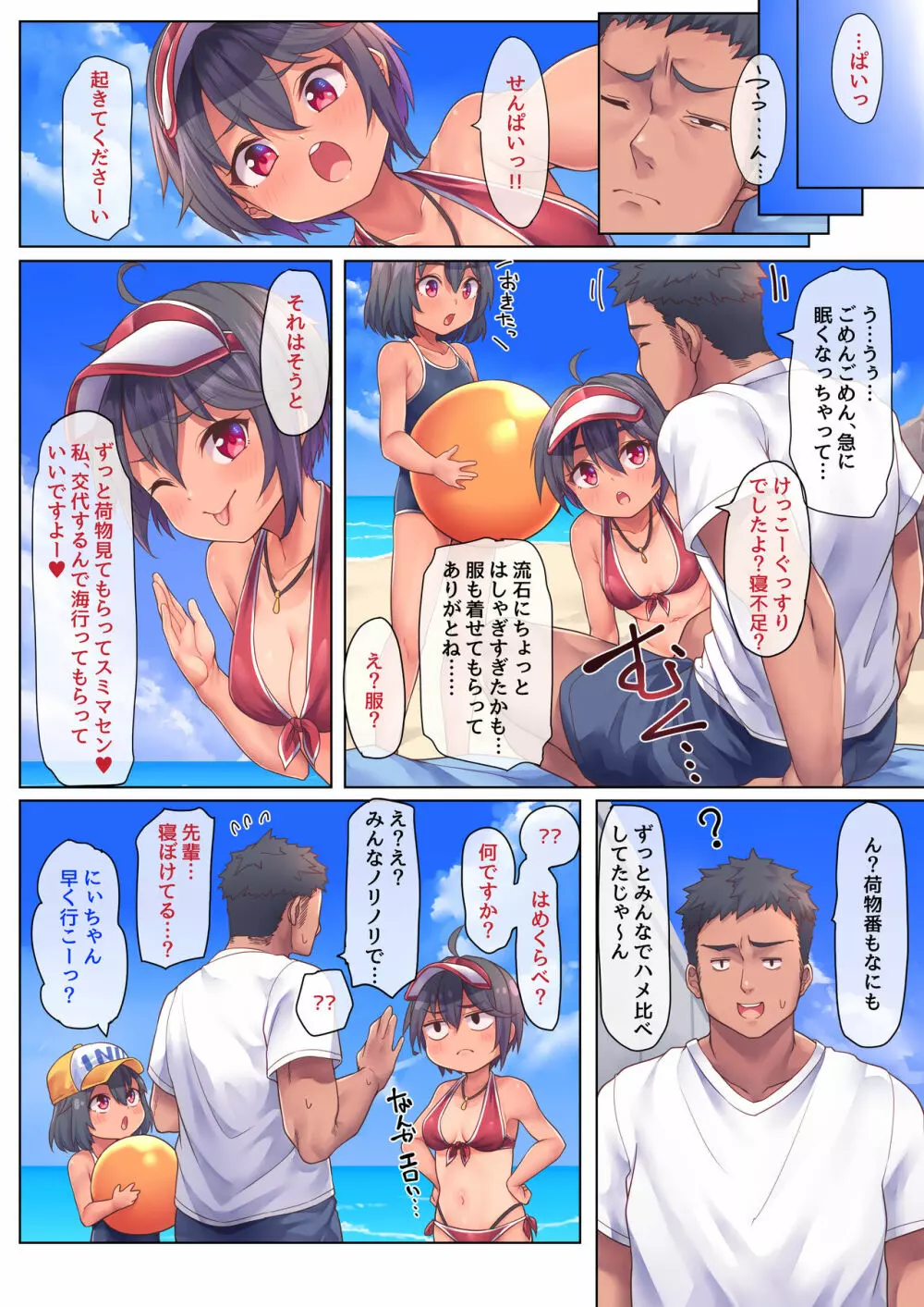 ビーチであそぼ Page.37