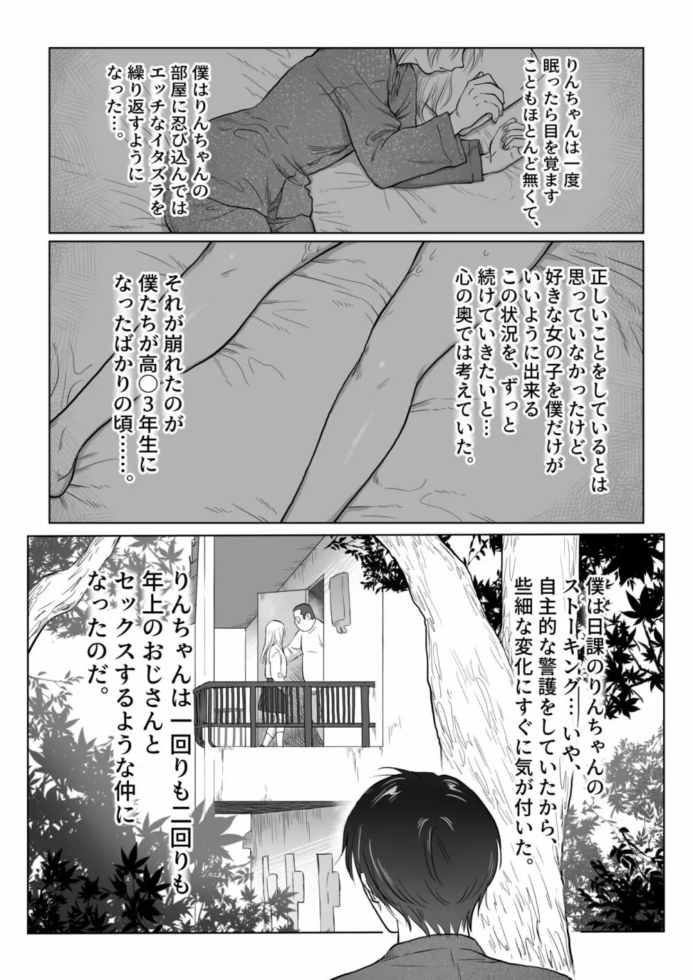 流され女子5 ストーカー男から無断中出し編 Page.18