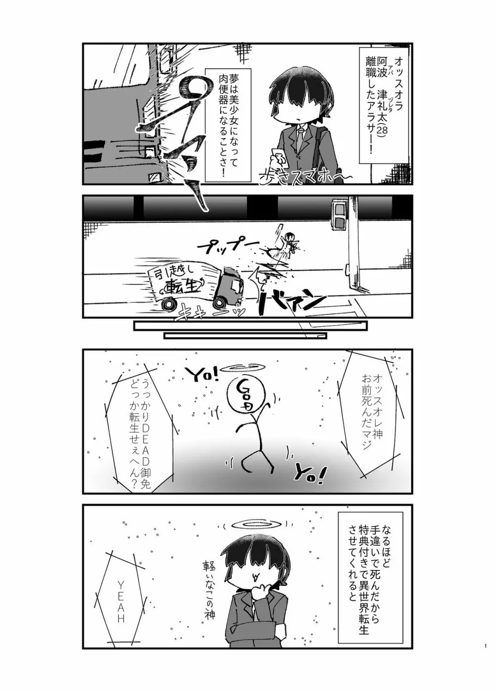 異世界TS娼婦転生 Page.2