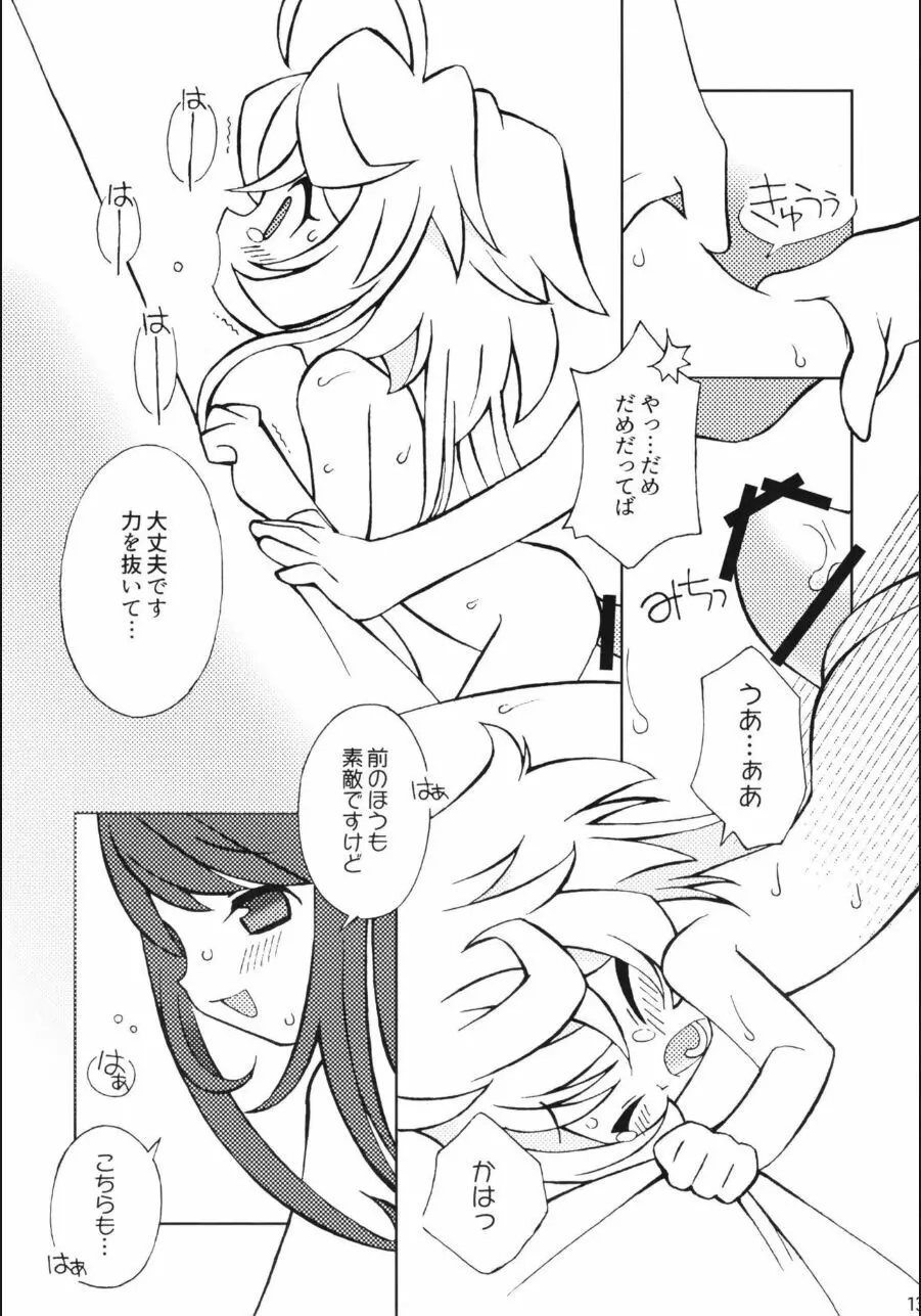 謀ったな、存在○ックス!!! Page.12