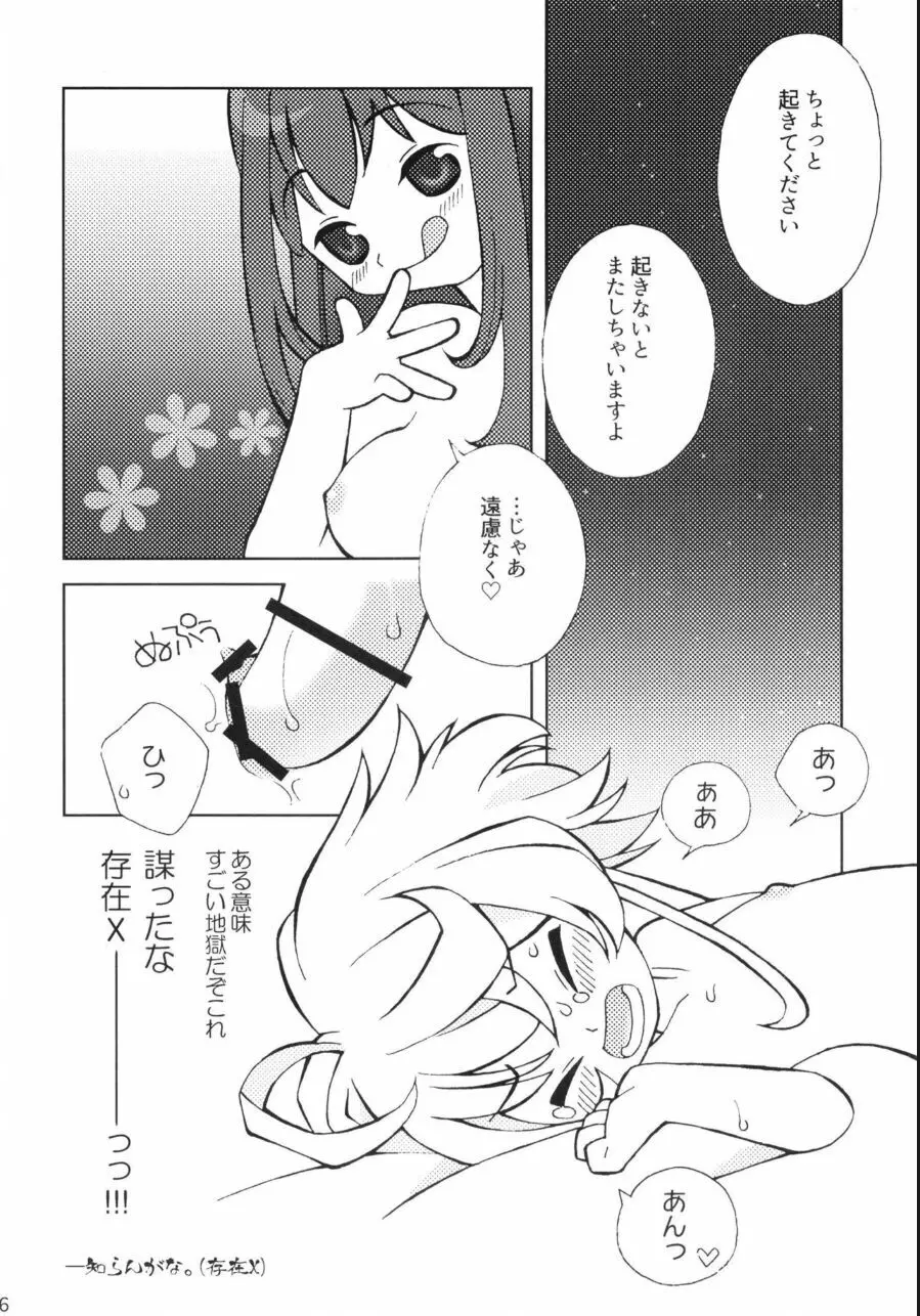 謀ったな、存在○ックス!!! Page.15