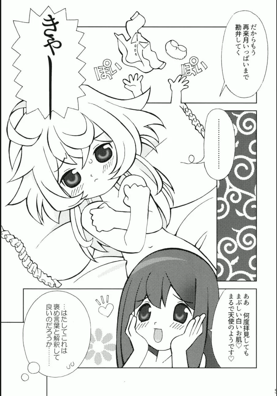 謀ったな、存在○ックス!!! Page.4