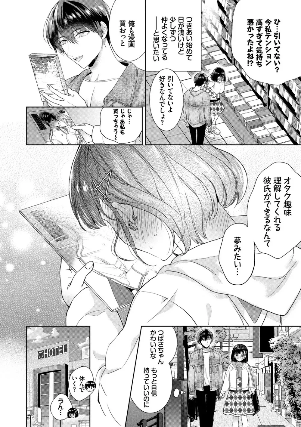 [茨芽ヒサ] 棘-とげ-【FANZA限定版】[DL版] Page.149