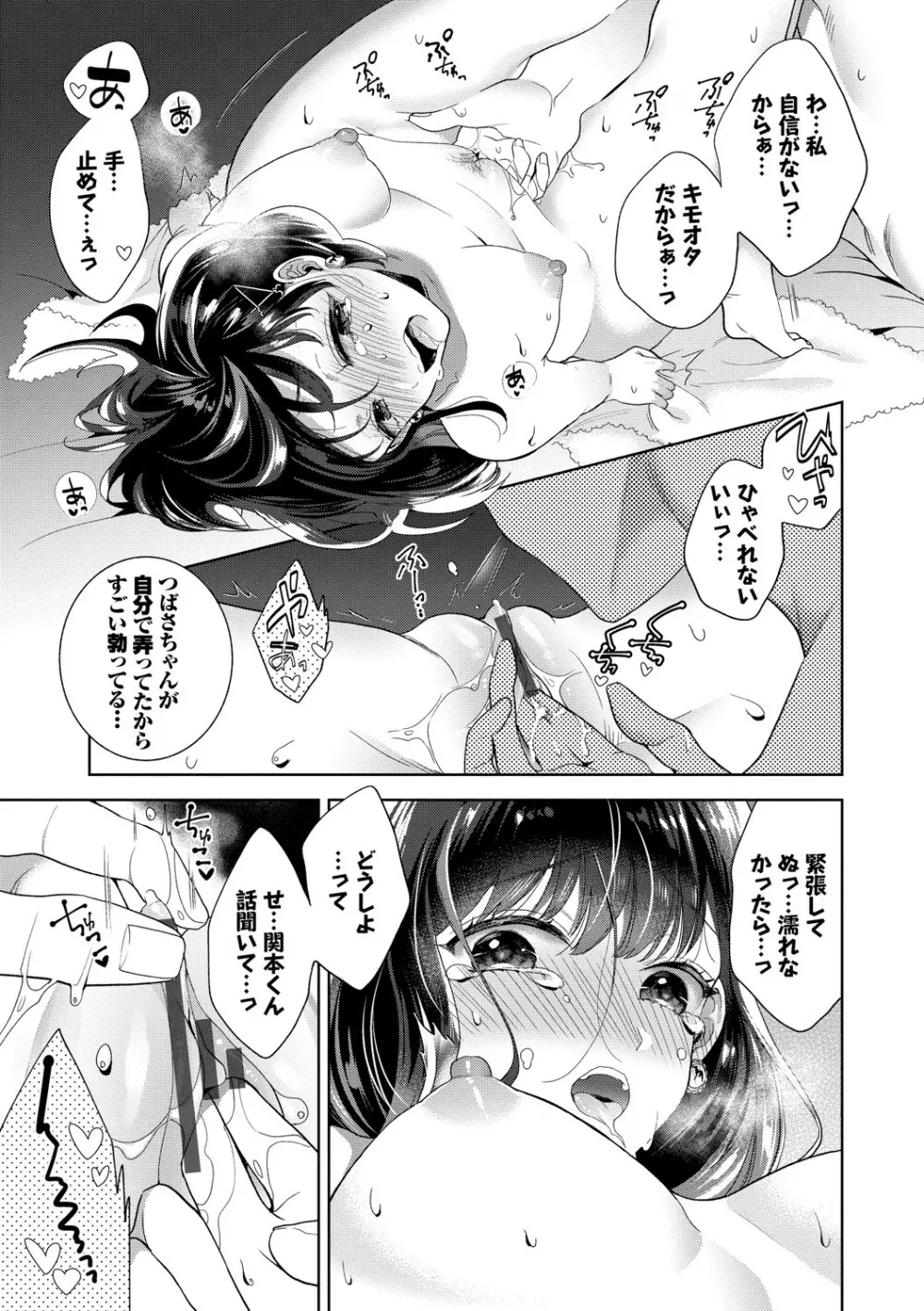 [茨芽ヒサ] 棘-とげ-【FANZA限定版】[DL版] Page.154