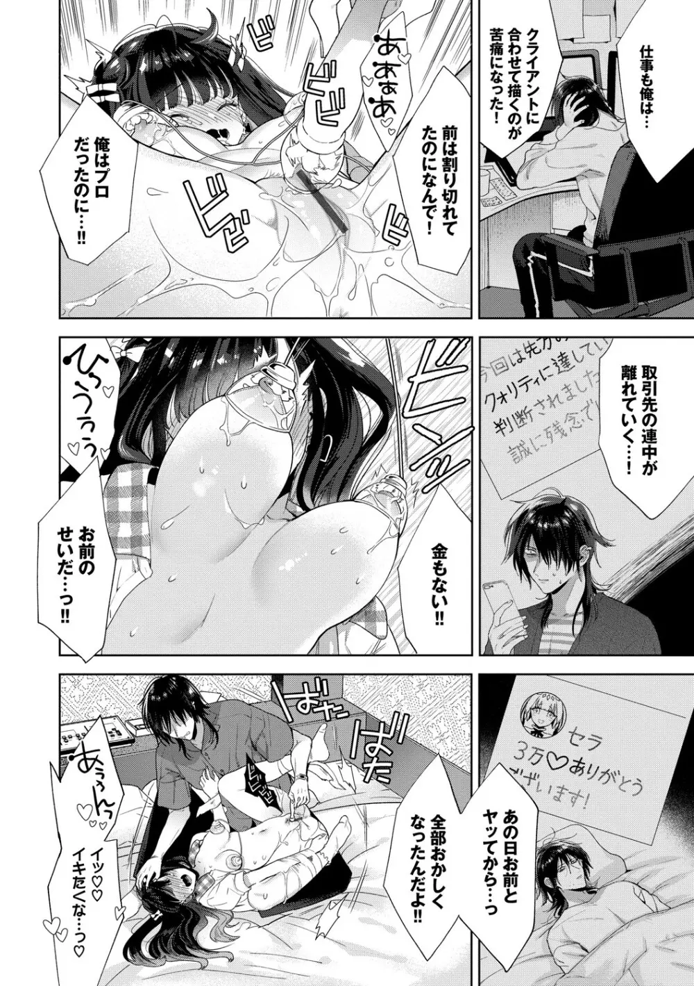 [茨芽ヒサ] 棘-とげ-【FANZA限定版】[DL版] Page.35