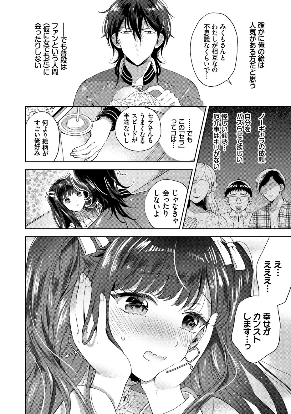 [茨芽ヒサ] 棘-とげ-【FANZA限定版】[DL版] Page.5