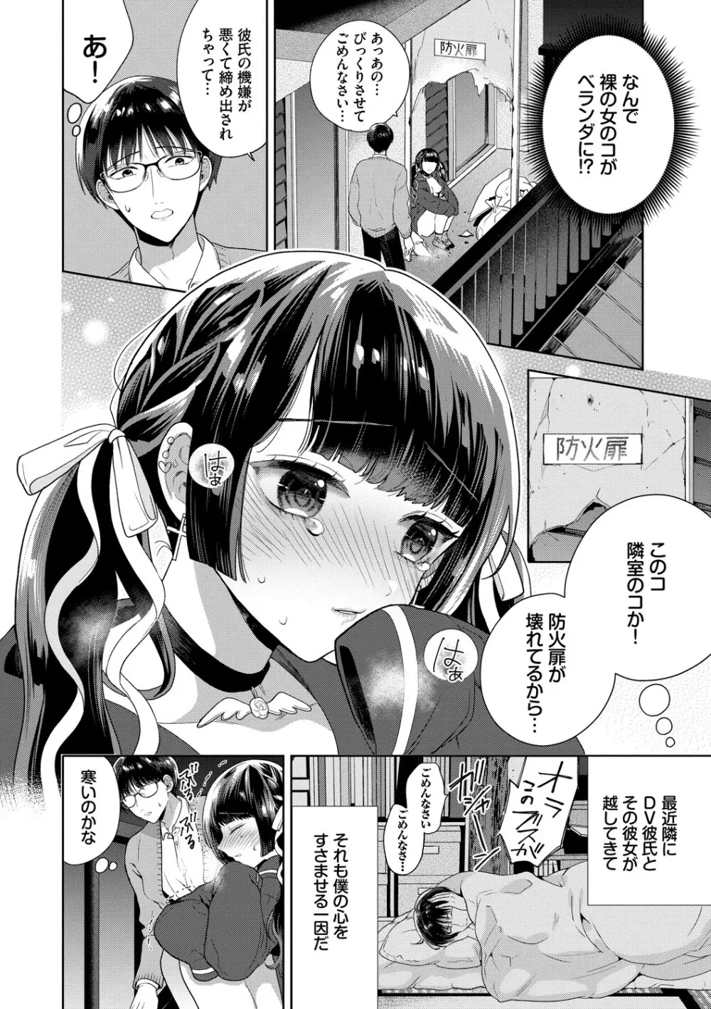 [茨芽ヒサ] 棘-とげ-【FANZA限定版】[DL版] Page.57