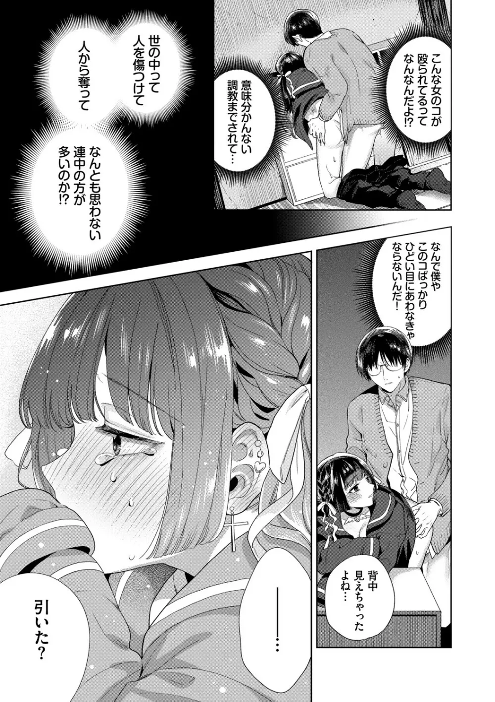 [茨芽ヒサ] 棘-とげ-【FANZA限定版】[DL版] Page.68