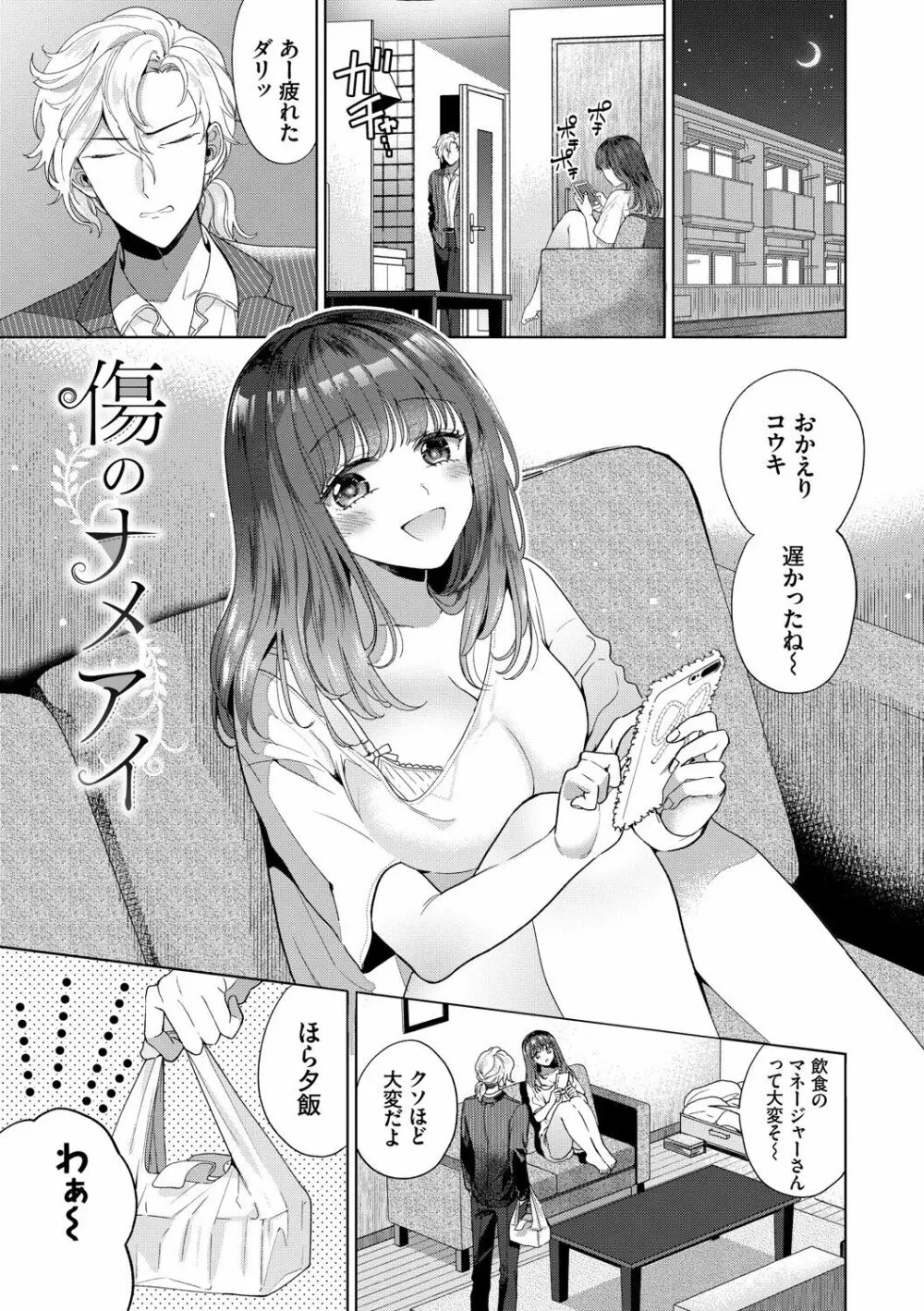 [茨芽ヒサ] 棘-とげ-【FANZA限定版】[DL版] Page.82