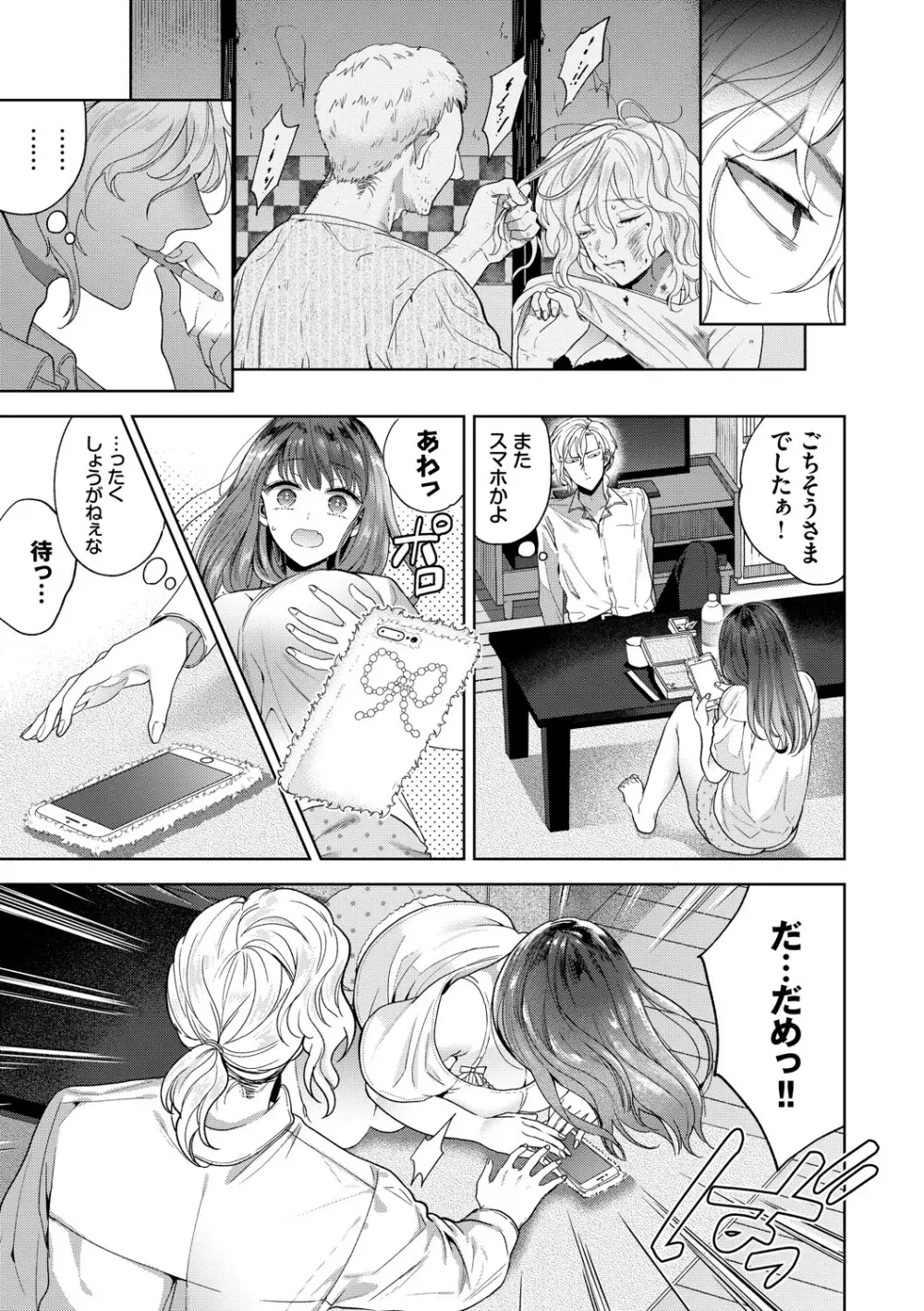 [茨芽ヒサ] 棘-とげ-【FANZA限定版】[DL版] Page.84