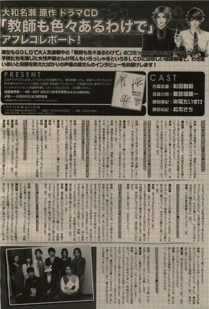 BE・BOY GOLD 2009年06月号 Page.98