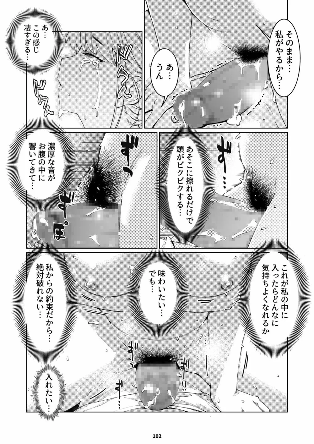 双葉のお話 まとめ3 Page.101