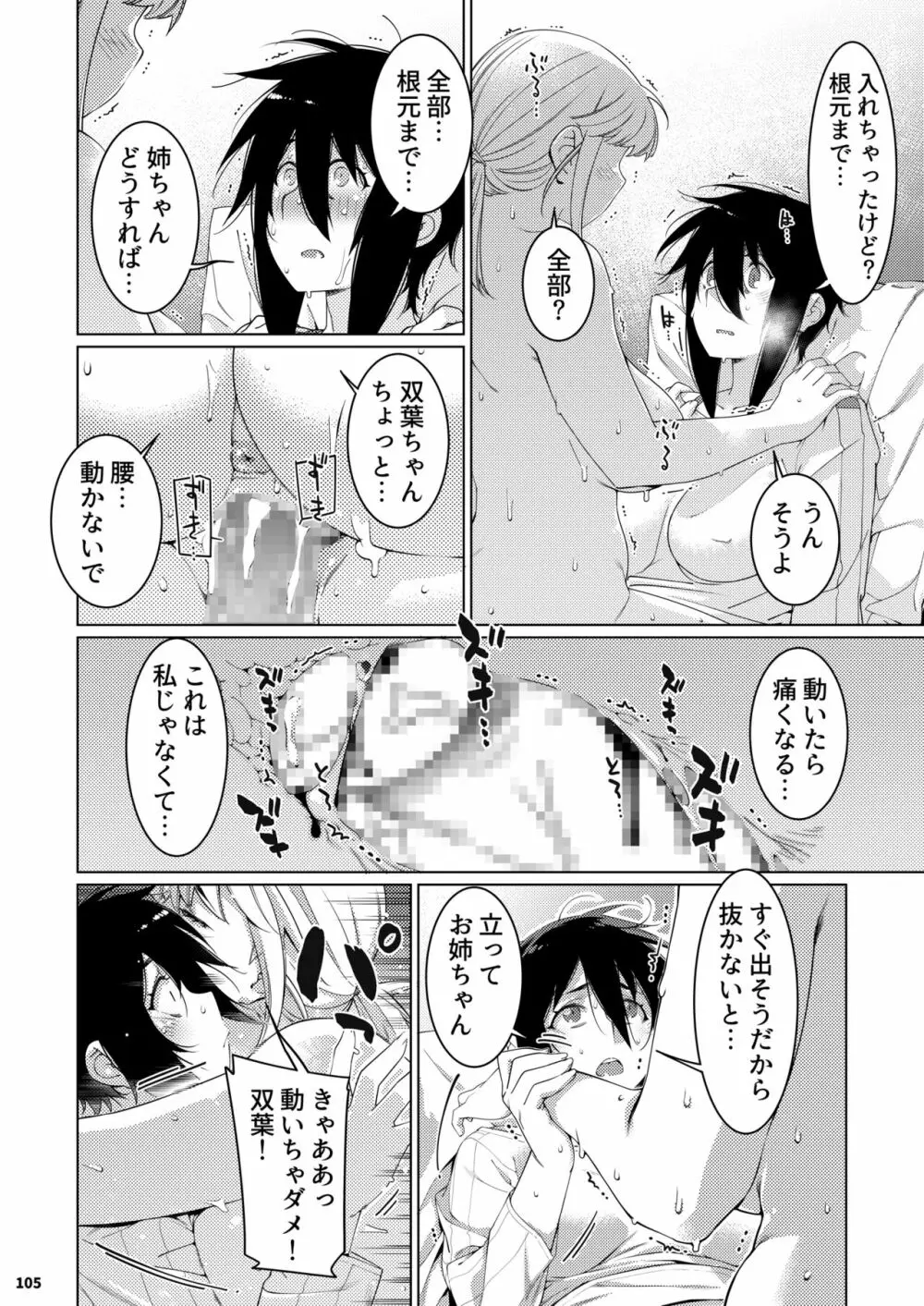 双葉のお話 まとめ3 Page.104