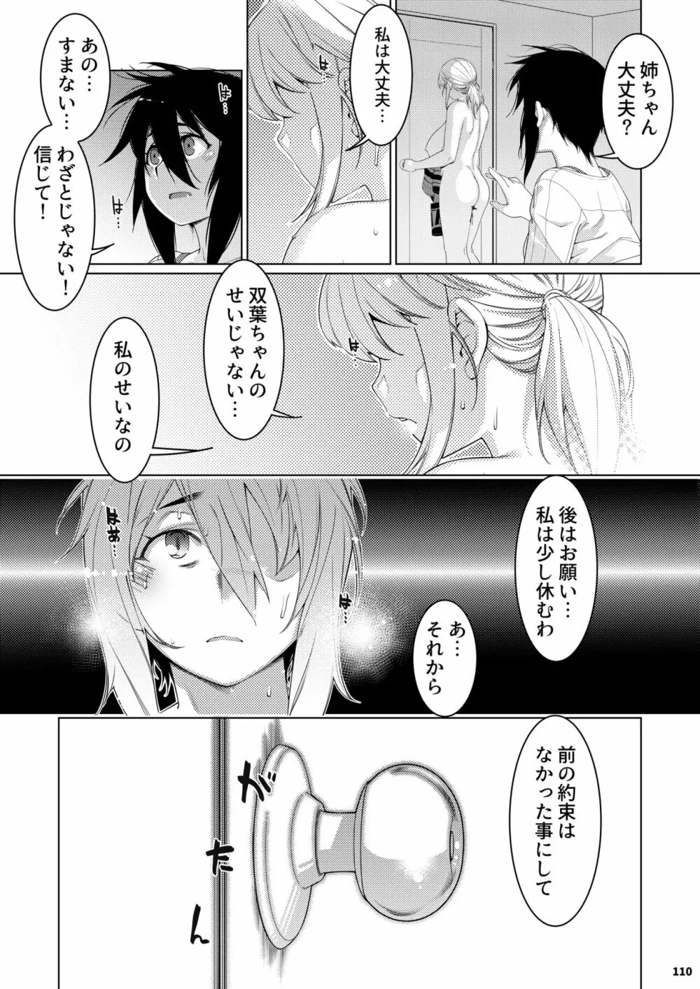 双葉のお話 まとめ3 Page.109