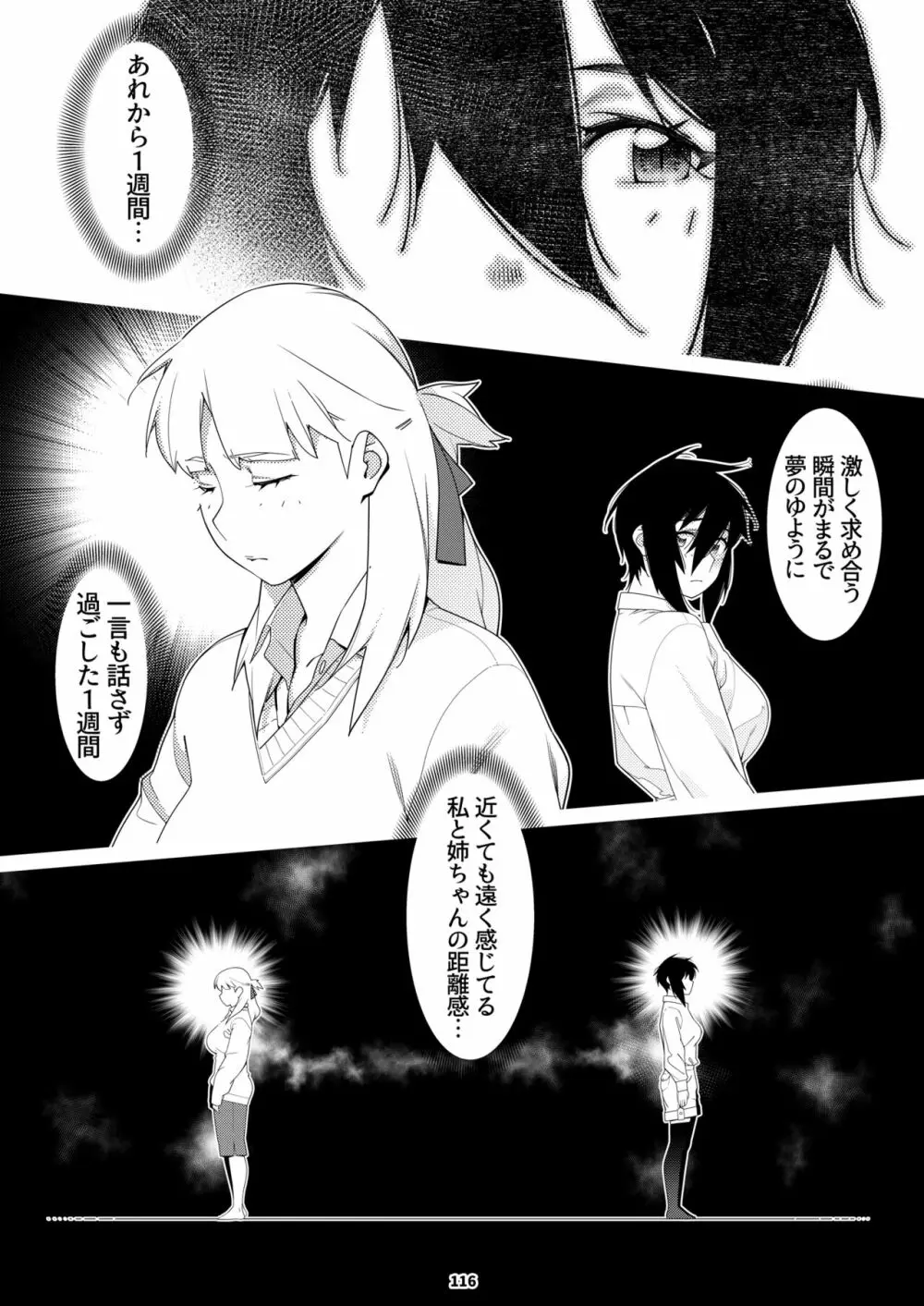 双葉のお話 まとめ3 Page.115